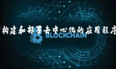 是的，以太坊是一个开源的区块链平台，它允许