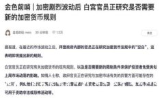 区块链电商平台发展前景分析：未来数字交易的