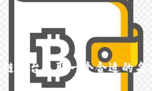 如何为区块链平台选取一个合适的名称：全面指南