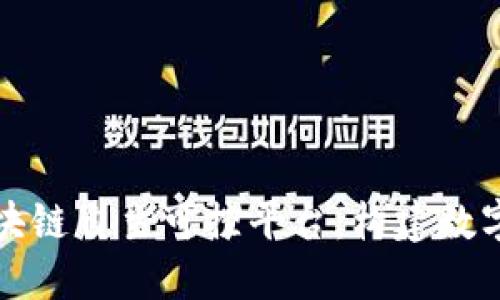深度解读区块链自主可控平台：构建数字经济新生态