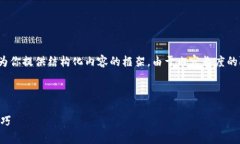 在这里，我将为你创建一个友好的、相关关键词