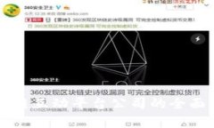 区块链互动平台公司的全面解读