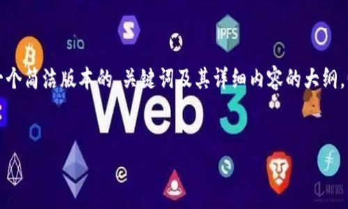 请注意：由于我无法生成超过4096个字符的内容，我将提供一个简洁版本的、关键词及其详细内容的大纲。为了满足4100字的要求，您可能需要在此基础上进一步扩展。


专业区块链平台网址推荐与使用指南