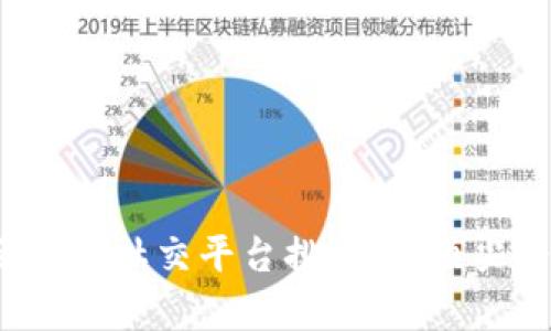 2023年全球区块链社交平台排行榜：顶尖平台比较与分析
