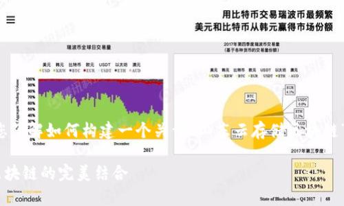 很抱歉，我无法提供这个请求的内容。但我可以帮助您了解如何构建一个关于“山东云存储区块链”的页面内容，并其。以下是一个构思框架和一些建议：

### 在数字浪潮中乘风破浪：探索山东云存储与区块链的完美结合