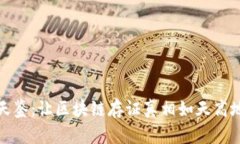 倚天鉴：让区块链存证真相如天高地阔