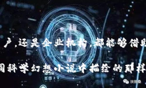 区块链云签名平台是一种利用区块链技术和云计算的数字签名解决方案。它将区块链的去中心化、透明和不可篡改的特性与云计算的便捷性相结合，为用户提供安全、灵活且高效的数字签名服务。以下是对区块链云签名平台的详细介绍，内容将探讨其定义、功能、优势、应用场景以及未来发展趋势。

### 什么是区块链云签名平台

区块链云签名平台是基于区块链技术构建的一种数字签名服务。它允许用户在云端生成、存储和管理他们的数字签名。与传统的数字签名方式不同，区块链云签名平台利用区块链的去中心化特性来确保数据的安全性和完整性。用户可以通过智能手机、电脑或其他互联网设备快速生成签名，并在需要时随时验证。

简单来说，你可以将区块链云签名平台想象成一个数字世界的“印章”，只不过这个印章是虚拟的，而且比传统印章更加安全和智能。在这个平台上的每一笔记录，都可以被所有参与者所看到，确保没有人可以方便地篡改或伪造数据。

### 区块链云签名平台的工作原理

区块链云签名平台的工作机制主要依赖于公钥基础设施（PKI）、数字证书，以及区块链的分布式账本技术。用户首先会在该平台上创建自己的数字身份，这个身份包含一个公钥和一个私钥。

当用户需要对某个文件进行签名时，他会使用自己的私钥对该文件生成数字签名。该签名和文件内容一起发送到区块链上进行记录。这一过程通常涉及以下步骤：

1. **身份验证：** 用户在平台注册并通过身份验证，以确保他们的签名是合法的。
2. **生成签名：** 用户使用私钥对待签名文件进行数字签名。
3. **记录到区块链：** 签名和文件的哈希值被存储在区块链上，确保信息的不可篡改和追溯。
4. **验签过程：** 任何人都可以使用用户的公钥对签名进行验证，高效且快速。

如同一个核酸检测报告，你只需出示就能让别人轻松信任信息，区块链云签名使得签名过程同样高效透明。

### 区块链云签名平台的优势

相较于传统的签名方式，区块链云签名平台具体有如下优势：

1. **安全性：** 区块链的不可篡改特性确保了数据的完整性，不容易被伪造或修改。
2. **透明性：** 所有的签名记录都在区块链上公开，任何人都可以进行查验，从而提高信任度。
3. **灵活性：** 用户可以随时随地访问云平台，进行签名和验证，非常方便。
4. **高效率：** 传统的签名过程可能要涉及繁琐的纸质文件，而区块链云签名则使得整个过程更为简便快捷。

谁说数字生活就一定要复杂呢？通过云签名平台，让一切变得轻松又安全，省下更多时间去处理其他烦心的“小事儿”吧，比如选择今晚吃什么！

### 应用场景

区块链云签名平台在多个行业中都有广泛的应用，以下是一些典型的场景：

1. **法律文书签署：** 合同、协议等法律文书需要双方签字，利用区块链云签名，可以确保文件真实性，避免后续的法律纠纷。
2. **金融服务：** 在银行及金融机构中，可以通过云签名对交易进行快速验证，提升交易效率。
3. **医疗健康：** 患者的医疗记录可以通过云签名进行安全存储和共享，确保信息的安全性与隐私。
4. **供应链管理：** 在产品的生产、运输和交付过程中，各方可以通过区块链签名实现透明跟踪，保障消费者权益。

想象一下：你的合同通过区块链云签名完成，现在再也不怕“我的签名是你的签名”的尴尬了，大家都信得过！

### 未来发展趋势

随着技术的不断进步，区块链云签名平台的未来是值得期待的。我们可以预见以下几个趋势：

1. **技术融合：** 区块链技术、物联网（IoT）和人工智能（AI）的结合，将进一步提升云签名平台的智能化和自动化。
2. **标准化：** 随着市场对区块链云签名的需求增加，行业标准和规范的建立将有助于促进其发展。
3. **用户体验：** 平台设计将朝着更友好和便捷的方向发展，降低用户学习成本，提高参与度。
4. **合规性增强：** 随着数据保护法律的加强，区块链云签名平台将更加注重合规性，保障用户隐私与安全。

在这个技术变化飞速的时代，谁知道下一个黑科技将把我们送往何方呢？不过有一点可以确定的是，区块链云签名将为我们的数字生活保驾护航，带来无尽的可能性。

### 小结

总体来说，区块链云签名平台是一项颠覆传统的技术创新，它通过安全和透明的方式，为用户提供高效、便捷的数字签名服务。无论你是个人用户，还是企业机构，都能够借助这一平台提升工作效率，保障信息安全。

所以，在未来的日子里，当人们讨论数字签名时，不妨考虑区块链云签名平台，相信它将成为更为普及和信任的选择。毕竟，谁不想拥有一种如同科学幻想小说中描绘的那样，既智能又安全的个人签名方式呢？