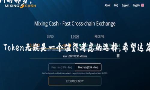 “IM Token 钱包”是一种数字货币钱包，主要用于存储和管理各种加密货币和区块链资产。IM Token 钱包以其用户友好的界面、安全性以及对多种数字货币的支持而受到广泛欢迎。以下是对IM Token钱包的更详细介绍。

### IM Token 钱包的主要功能

1. 支持多种数字资产
IM Token钱包支持多种主流的数字货币，如比特币、以太坊、USDT等。用户可以在一个平台上管理多种资产，避免了频繁切换不同钱包的麻烦。

2. 安全性
安全性是IM Token的一大亮点。它运用了多层加密技术，确保用户的资产安全。此外，用户可以选择设置密码、指纹解锁等多重保护措施。

3. 用户友好的界面
IM Token 钱包的界面设计，即使是第一次使用的用户也能轻松上手。在钱包界面，用户可以轻松查看当前的资产余额、交易记录以及市场行情，让管理数字资产变得轻松无比。

4. 去中心化金融（DeFi）服务
IM Token钱包在去中心化金融（DeFi）领域也有着很强的应用。用户可以通过钱包直接参与DeFi项目进行借贷、挖矿等操作，简单便捷。

5. 社区和生态系统
IM Token不仅仅是一个钱包，它还是一个生态系统，用户可以参与到各种社区活动中，获取最新的市场信息和投资机会。

### 如何使用 IM Token 钱包

1. 下载与安装
用户可以在手机应用商店（如Apple Store或Google Play）中搜索“IM Token”进行下载。安装完成后，打开应用并根据提示进行账户注册。

2. 创建新钱包或导入已有钱包
首次使用时，需要创建一个新钱包。根据提示生成助记词并妥善保存。若用户已有钱包，可以选择导入功能，使用助记词或私钥将其导入IM Token。

3. 存储和管理资产
在创建完钱包后，用户可以通过转账、收款等功能进行数字资产的存储与管理。对于初学者来说，不妨先从小额交易开始，逐步熟悉操作流程。

4. 投资与交易
IM Token支持多种投资模式，用户可以选择直接交易、参与DeFi项目等。在实现投资前，建议先多做研究以了解市场动态，避免盲目投资。

### IM Token 钱包的优势与不足

1. 优势
IM Token钱包提供安全、便利的数字资产管理方案，支持多种数字货币，有强大的社区和生态环境。此外，其用户友好的设计适合不同层次的用户使用。

2. 不足
虽然IM Token的功能强大，但也并非没有不足之处。例如，对于一些复杂的交易操作，可能需要更完善的指导。初学者在使用过程中可能会遇到困惑，尤其是涉及DeFi的部分。

### 结束语

总之，IM Token钱包作为一种现代数字资产管理工具，其安全性、便利性以及丰富的功能，确实让它在众多钱包中脱颖而出。对于有意投资加密货币的用户来说，IM Token无疑是一个值得考虑的选择。希望这篇介绍能帮助你更好地理解IM Token钱包，以及如何安全管理自己的数字资产。无论你是资深玩家，还是刚刚起步的新手，IM Token都能为你提供一个良好的起点。

如果你对IM Token钱包还有其他的疑问或者想深入了解的地方，随时可以回来问我！当然，谁还没点“小烦恼”呢？