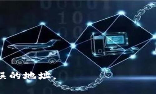 ImToken钱包是一个多币种数字货币钱包，支持以太坊及其区块链上生成的各种代币。在以太坊网络中，钱包地址通常以“0x”开头，后面跟着40个十六进制字符。也就是说，ImToken钱包地址的格式一般是这样的：

```
0x   40个十六进制字符
```

例如，一个典型的ImToken钱包地址可能看起来像这样：

```
0x4cA1F3Ca2dE74A5D62F1DAd65349B946B8Ff8bBe
```

如果你在使用ImToken钱包，确保你已复制完整的地址，并仔细核对，以免发送数字资产到错误的地址。