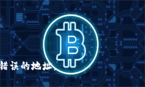ImToken钱包是一个多币种数字货币钱包，支持以太坊及其区块链上生成的各种代币。在以太坊网络中，钱包地址通常以“0x”开头，后面跟着40个十六进制字符。也就是说，ImToken钱包地址的格式一般是这样的：

```
0x   40个十六进制字符
```

例如，一个典型的ImToken钱包地址可能看起来像这样：

```
0x4cA1F3Ca2dE74A5D62F1DAd65349B946B8Ff8bBe
```

如果你在使用ImToken钱包，确保你已复制完整的地址，并仔细核对，以免发送数字资产到错误的地址。