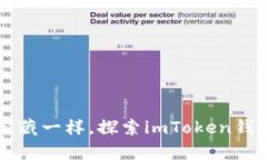 百度“像寻找宝藏一样，探索imToken钱包的空投奥