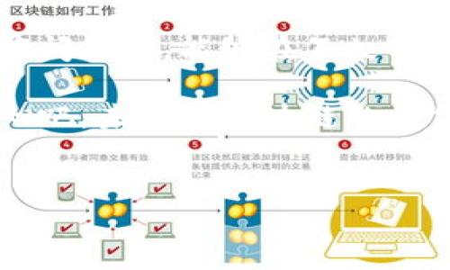 引言：数字时代的守护者——公共卫生区块链平台
在当今这个快节奏、信息爆炸的时代，公共卫生不仅仅是一个专用的领域，它更是与每个人息息相关。想象一下，我们的健康数据如同一种罕见的宝石，珍贵而易碎，如何在保证安全的情况下有效利用它们，便成为公共卫生面临的严峻挑战。而区块链技术的出现，犹如赋予了这些宝石一层坚不可摧的保护壳，既保证了数据的真实性，又兼顾了隐私的安全。在这篇文章中，我们将探讨一些突出的公共卫生区块链平台，帮助您更好地理解区块链在公共卫生领域的应用与前景。

区块链技术概述
区块链是一种去中心化的分布式数据库技术，它的核心特性包括透明性、不可篡改性和去信任化。在任何行业中，这些特性都能有效提升信任与效率。具体到公共卫生领域，区块链不仅可以增强数据管理的安全性，还可以在疾病监测、疫苗分配、医疗研究等各个方面发挥重要作用。

公共卫生区块链平台的实例
接下来，我们将深入探讨一些在公共卫生领域应用区块链技术的优秀平台。

h41. MedRec/h4
MedRec是麻省理工学院（MIT）开发的一个平台，旨在重新定义医疗数据管理方式。与传统的医疗记录系统不同，MedRec利用区块链技术保证每位患者的健康数据都能安全可靠地存储和共享。想象一下，有一天你去看医生，不再需要携带厚厚的病例，而是只需出示一个区块链记录，让医生轻松获取你的所有病历信息。谁不想要这样简单的解决方案呢？

h42. Healthereum/h4
Healthereum是一个以患者为中心的区块链健康管理平台。它通过智能合约来激励患者参与自己的健康管理，用户可以在健康活动中获得奖励，鼓励他们定期体检。例如，每当你按时参加体检，便可获得“健康积分”，这些积分可以在平台内兑换成健康服务或者医疗设备。说实话，这么一来，谁还敢懈怠自己的健康呢？

h43. Chronicled/h4
Chronicled专注于改善药品供应链透明度和合规性。药品在供应链中的流转过程往往复杂而冗长，而Chronicled利用区块链跟踪每一瓶药，从生产厂家到最终用户，确保药品的安全性和真实性。这不仅有助于打击假药，还能提高药品召回的效率。当药品能够“自我报告”时，谁还敢对其安全性产生疑问呢？

h44. Solve.Care/h4
Solve.Care是一个面向解决医疗保健系统中现有问题的区块链平台。它通过智能合约为患者、提供者和保险公司之间的互动建立了一个高效透明的生态系统。例如，患者可以通过这个平台快速安排预约、接收药物配送甚至是即时支付医疗费用。换句话说，医疗服务将不再是一场马拉松，而是一次短途冲刺，每个人都能在最短的时间内获得最佳服务。

公共卫生区块链平台的优势
无论是上述哪一个平台，它们都展示了区块链在公共卫生领域的巨大潜力。这些平台使得数据可追溯、过程透明，并且通过智能合约简化了诸多繁琐的步骤，从而提升了健康管理的效率。

在面对公共卫生危机时，区块链还能够迅速调动资源，例如疫苗分配和疫情追踪等。想象一下，当疫情来临，区块链能够帮助我们实时追踪疫苗的分发情况，减少了不必要的重复工作；同时，每位接种者的记录都能被安全地存储，帮助卫生部门更好地进行人口统计和健康分析。

面临的挑战
当然，尽管公共卫生区块链平台前景广阔，但在推广和应用的过程中也面临一些挑战。例如，技术是否足够成熟，参与者如何信任这种新的数据管理方式，以及如何在保证数据隐私的同时实现透明性等。此外，如何在全球范围内统一标准和规范，也是区块链技术在公共卫生应用中必须跨越的障碍。

结论
公共卫生区块链平台作为搭建健康领域桥梁的重要工具，将助力改善医疗服务质量、保障患者隐私和安全。随着技术的不断进步和行业的逐步成熟，这些平台将在未来的医疗体系中发挥越来越重要的作用。每当我们遇到健康问题时，能够在不久的将来轻松、可靠地依靠区块链技术，会不会让我们倍感安心呢？

总的来说，公共卫生区块链正如一位耐心的引路人，在人们的健康之旅中不断提供支持。而我们每一个人，也都应该学会珍惜这段旅程，保持对健康的关注，毕竟，生活繁华，但健康才是我们真正的底气。谁还没点小烦恼呢？安心吧，未来有区块链的相伴，卫生、健康都不再是梦！

公共卫生, 区块链技术, 医疗数据, 健康管理/guanjianci 
区块链与公共卫生：数字时代的健康守护者