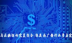 网络广告平台与区块链的完美结合：像是为广告