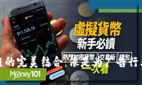 网络广告平台与区块链的完美结合：像是为广告行业量身定制的超级英雄