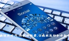 区块链新时代：科技的桥梁，让数据流动如水般