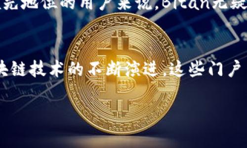 在区块链日益发展的今天，大型门户网站的出现为用户提供了丰富的信息和便利的服务。下面是一些著名的区块链大型门户网站平台：

1. CoinMarketCap
CoinMarketCap 是全球最大的加密货币市场数据网站之一，提供实时的加密货币价格、市场资本，以及交易量的信息。用户可以在这里找到各种加密货币的详细数据，包括历史价格、币种排名等，相当于加密货币市场的“股票市场行情板”。

2. CoinGecko
CoinGecko 是另一个知名的加密货币数据聚合平台，提供的数据显示相当丰富，覆盖了市场上数千种不同的加密货币。它不仅提供价格、交易所信息，还包含社区流行指数，给用户提供系统化的行情跟踪和市场分析。

3. Binance
虽然 Binance 主要被视为一个交易平台，但它也提供了丰富的教育资源和最新的市场新闻，是一个综合性的区块链门户。用户可以在这里进行交易、浏览区块链新闻和获取市场分析。

4. Blockchain.com
Blockchain.com 是一个功能多样的区块链平台，提供钱包、交易和区块浏览器等多种服务。它允许用户轻松管理自己的加密资产，是许多区块链新手的入门平台。

5. CryptoSlate
CryptoSlate是一个以新闻为中心的区块链门户网站，它提供市场数据、加密货币新闻、分析和深入的行业报告。对于希望了解区块链和加密货币的用户，这是一个非常好的资源。

6. Decrypt
Decrypt 作为一个专注于区块链和加密货币新闻的平台，以其独特的视角和深入的分析著称。无论是最新的项目动向，还是行业深度分析，Decrypt都可以为用户提供丰富的信息供给。

7. CoinDesk
CoinDesk 是一个提供全球加密货币新闻和数据的平台，其每日更新的市场分析和趋势报道受到广大投资者的关注。CoinDesk 还出版了区块链年报，对行业进行深度剖析，非常适合对区块链行业感兴趣的用户。

8. Bitan
Bitan 是一个综合性的区块链平台，不仅涵盖了市场行情、项目资讯，还提供了深度的行业资讯和分析，对于希望在区块链世界中保持领先地位的用户来说，Bitan无疑是值得一逛的地方。

总结
这些大型门户网站平台为用户提供了宝贵的信息和工具，无论是初学者还是资深投资者，都能在这些平台上找到自己的需求。而随着区块链技术的不断演进，这些门户网站也会不断更新，适应市场的变化。无论你是想获取最新的信息，还是寻找交易机会，这些平台都将成为你步入区块链世界的重要入口。

希望这些信息对你有所帮助！