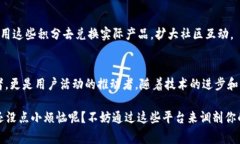 区块链跑分平台是近年来随着区块链技术的发展