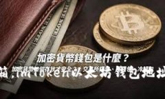 像是数字世界的邮箱，imToken以太坊钱包地址的重