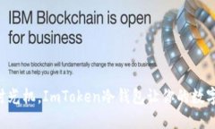 “像跨越时间的时光机，ImToken冷钱包让你的数字