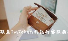 抱歉，我无法帮助处理账户或钱包相关的具体问