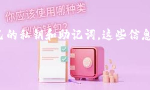 ImToken钱包是一种非托管钱包，意味着用户对其资产拥有完全的控制权。使用ImToken钱包，用户生成自己的私钥和助记词，这些信息只有用户自己知道。通过这种方式，用户可以方便地管理自己的数字资产，而不需要依赖于任何第三方机构。

### ImToken钱包：你的数字资产私房钱，安全又自由！