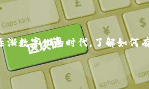 imToken钱包地址实际上是由区块链生成的公钥派生出的。当你创建imToken钱包时，系统会为你生成一组加密密钥，其中包括一个公钥（用作钱包地址）和一个私钥（用来管理和控制钱包内的资金）。不过，具体到钱包地址是否会变化，答案是：**这取决于你如何使用钱包以及你选择的设置**。

### 静态地址与动态地址

在大多数情况下，imToken会为你生成一个默认钱包地址，这个地址在使用过程中通常是静态的，也就是不会变化的。这意味着你可以一直使用同一个地址来接收资金，方便不已。就像一个固定电话，拨打这个号码就能找到你。

不过，有些情况下地址可能会变化，比如你频繁生成新地址来提升隐私保护。在区块链交易中，很多人选择使用“地址轮换”策略，为了掩盖他们的交易轨迹。就像在马路上换了无数辆车，驾驶的人始终是你，只是跟踪起来有些困难。

### 为什么地址会变化？

1. **隐私保护**：当你多次使用同一个地址时，别人可以很容易地追踪你的交易记录。如果你频繁使用新的收款地址，就能更好地保护自己的隐私，避免被永久性记录。这就好比把家地址告诉朋友，但你只想给他们短时间租的度假屋地址。

2. **安全性**：使用新地址也可以降低被黑客攻击的风险。如果一个地址已经被曝光，一次性转移到其他地址可以保护你的资金安全。

3. **便于管理**：通过不同地址管理不同资金来源，你可以清晰地看看每笔收入的来源。这类似于你将不同的钱分别放在不同的储蓄罐中。

### 如何管理你的imToken地址？

imToken为用户提供了简单明了的地址管理功能，你可以轻松在应用中找到这些选项。

1. **访问钱包设置**：在imToken应用中，点击钱包设置，你会看到“地址管理”选项。

2. **生成新地址**：点击生成新地址的按钮，系统会为你自动生成新的地址，你可以用着新的地址进行交易。

3. **查看历史地址**：所有历史地址都会在这里出现，你可以了解之前使用过的地址情况。

### 如何安全地使用imToken钱包地址？

1. **妥善保管私钥**：始终把你的私钥存储在安全的地方，最好不与他人共享。这如同你的银行账户密码，任何丢失或泄露都会导致资金损失。

2. **尽量使用新地址**：如果追求更高的资金安全性和隐私，推荐定期更换你的收款地址。虽然可能会稍微麻烦，但值得。

3. **小额多次交易**：如果不想一次性转移大额资金，可以分批进行。这虽然增加了一点时间成本，但也降低了风险。

### 总结

总而言之，imToken钱包地址是比较灵活的，通常是静态的，但出于安全和隐私保护的原因，你也可以随时选择生成新的地址。在这个逐渐数字化的时代，了解如何有效地管理你的加密资产显得尤为重要。希望这些信息能为你在使用imToken钱包时提供帮助！谁说加密资产管理就一定枯燥乏味呢？

希望这个信息回答了你的问题！如果还有其他疑惑，尽管来问。