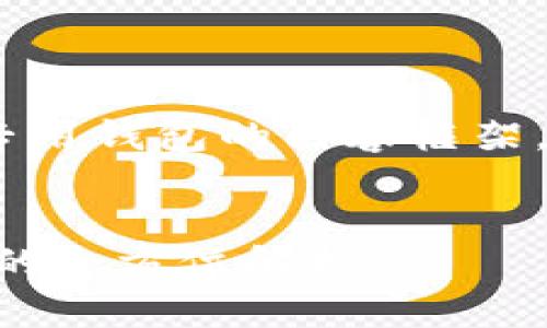 在此为您呈现一篇详细的关于imToken专用钱包的内容框架，包括一个富有趣味性和的及相关关键词。


你的数字资产小保镖：imToken专用钱包的全方位解析