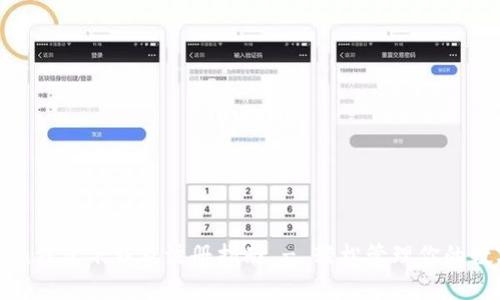 imToken钱包下载及注册指南 - 轻松管理你的数字资产