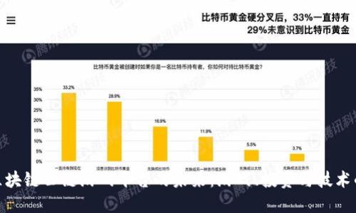 探索区块链公链游戏平台的未来：游戏、投资与技术的融合