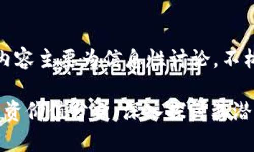 请注意：以下内容主要为信息性讨论，不构成投资建议。

TOKEN币的投资价值分析：深入探讨其潜力与风险