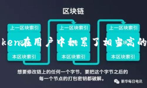 com.ansimToken钱包是一款流行的数字货币钱包，支持以太坊及其代币，以及多种区块链资产。在过去几年中，imToken在用户中积累了相当高的评价，因其安全性和易用性而备受欢迎。针对“imToken钱包现在可以用吗”的问题，可以从以下几个方面来详细介绍。

### imToken钱包的使用现状和发展前景
