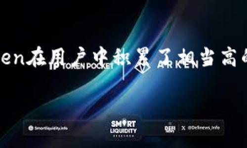 com.ansimToken钱包是一款流行的数字货币钱包，支持以太坊及其代币，以及多种区块链资产。在过去几年中，imToken在用户中积累了相当高的评价，因其安全性和易用性而备受欢迎。针对“imToken钱包现在可以用吗”的问题，可以从以下几个方面来详细介绍。

### imToken钱包的使用现状和发展前景