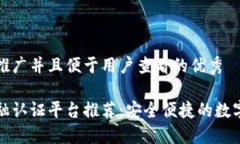 思考一个推广并且便于用户查看的优秀区块链金