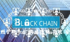 雄安区块链捐赠管理平台：构建透明、高效、安