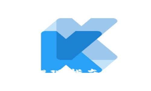 Imtoken钱包USDT提现指南：安全便捷的操作流程