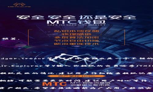    imToken钱包BCB提现攻略：步骤详解与注意事项  / 
 guanjianci  imToken钱包, BCB, 提现, 加密货币  /guanjianci 

一、什么是imToken钱包？
imToken是一款为区块链用户提供数字资产管理服务的钱包应用，其支持多个区块链资产的存储和管理。它不仅提供简单易用的用户界面，还具有安全性高、私钥自主管理等优势，受到越来越多用户的欢迎。作为中国市场上最受欢迎的数字货币钱包之一，imToken的用户可以轻松地进行数字资产的存储、转账和交易。

二、什么是BCB？
BCB（Bitcoin Cash）是一种加密货币，它是在比特币的基础上进行的硬分叉。BCB的设计旨在提高交易速度，降低交易费用，使其成为一种更为实用的数字货币。用户通过有效利用BCB进行交易或投资，可以高效地进行数字资产的增值。通过imToken钱包，用户可以方便地管理自己的BCB资产。

三、imToken钱包BCB提现步骤
在imToken钱包中提现BCB资产，用户需要经过几个简单的步骤。请依据以下步骤进行操作：

h41. 打开imToken钱包/h4
首先，打开你的imToken钱包应用，并登陆你的账户。如果你还没有账户，请先注册一个并完成必要的身份验证。

h42. 选择BCB资产/h4
在资产界面，找到并点击“BCB”或相关的加密货币图标，以进入BCB资产管理页面。

h43. 点击提现/h4
在BCB管理页面，通常会看到“提现”或“转账”的选项。点击这个选项，系统将引导你进入提现流程。

h44. 输入提现地址/h4
这一步非常关键，你需要输入你想要提现到其他钱包或交易所的地址。确保输入地址的准确性，任何错误都可能导致资产丢失。

h45. 输入提现金额/h4
接下来，输入你想要提现的BCB金额。请注意，某些平台可能会对提现金额设置最低限制。

h46. 确认信息/h4
在确认页面，你会看到你的提现信息，包括提现地址和金额。在确认无误后，点击“确认”按钮提交提现申请。

h47. 验证操作/h4
为了确保安全，imToken可能会要求你进行二次验证，比如通过邮箱或短信验证码来确认你的操作。

h48. 查看提现状态/h4
提交提现申请后，你可以在“提现记录”或“交易记录”中查看此笔交易的状态。在区块链网络上，资金可能需要一定的时间才能完成确认。

四、BCB提现的注意事项
在提现BCB过程中，有几点需要特别注意：

h41. 确保地址正确/h4
提现时地址的准确性至关重要，任何错误都可能导致资金无法找回。在提现前，强烈建议您对照确认一次地址的准确性。

h42. 网络拥挤可能导致延迟/h4
BCB的提现时间受到网络拥挤程度的影响，特别是在交易高峰期。建议您关注网络状态，以避免不必要的延迟。

h43. 交易费用/h4
在进行提现时，通常会产生区块链网络的交易费用。不同钱包及平台之间的交易费用有所不同，请务必查看相关的费用说明，并做好相关预算。

h44. 了解平台规定/h4
不同平台可能对于BCB的提现设置了不同的规定（如金额限制、手续费等），在进行提现前，请确保熟悉并理解相关规定。

五、相关问题解答

h41. 提现到哪个地址最安全？/h4
选择提现地址时，用户应该选择信誉良好的交易所或钱包。知名的交易所如Binance、KuCoin等都具备安全性。同时，使用硬件钱包（如Ledger、Trezor等）对于冷存储也是一个不错的选择。确保你选择的地址是与BCB兼容的地址，切勿将BCB提现到不支持BCB的地址，以免导致资产损失。

h42. 如何确认BCB提现是否成功？/h4
要确认BCB提现是否成功，可以在imToken钱包的交易记录中查看相关记录，查看交易状态。同时，也可以使用区块链浏览器（如Blockchair、Explorer等）输入你提现的交易哈希（TXID）进行查询。成功的交易会显示为“已确认”，在区块链浏览器中会显示相关的交易信息和区块高度。

h43. 提现失败的原因是什么？/h4
提现失败的原因可能有多种，常见的包括：网络拥堵导致的超时、提现地址错误、不符合交易所的最低提现限制、系统维护或故障等。遇到提现失败的情况，建议用户仔细检查提现记录、地址和金额，并联系imToken的客服寻求帮助。

h44. 提现的资金到账需要多长时间？/h4
资金到账时间主要取决于区块链网络的处理速度以及你提现到的平台。一般情况下，BCB提现需要10分钟到几小时不等。如果遇到网络拥堵，可能需要更长时间。建议用户耐心等待，并随时关注提现状态。

总结
使用imToken钱包提取BCB并不复杂，只需按照步骤进行操作即可。然而，用户在操作过程中一定要注意安全和准确性，防止因失误导致资产损失。希望本篇攻略能为广大用户提供实用的参考与帮助，让每一个投资者都能顺利进行交易，获取理想的收益。