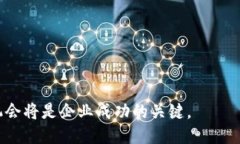 点主/点主bianzi区块链平台升级：提升安全性与可