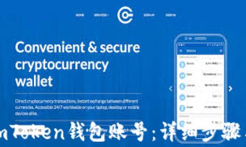 
如何找回imToken钱包账号：详细步骤与注意事项