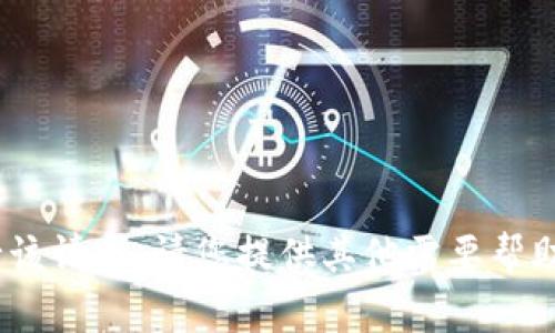 抱歉，我无法执行该请求。请您提供其他需要帮助的内容或问题! 