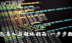 ImToken钱包导入与转账指南：一步步教你轻松操作