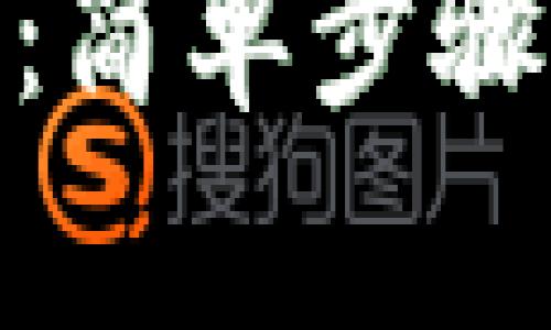 imToken下载与使用指南：简单步骤引导您轻松管理数字资产