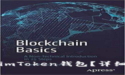 在哪里可以下载imToken钱包？详细指南与常见问题