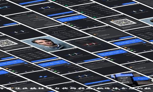 2023年最佳区块链平台收购指南：挑选适合您的投资选择