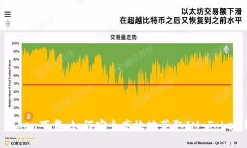 IM Token下载：如何安全高效地获取IM Token钱包