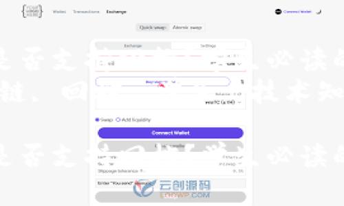 区块链平台是否支持回档？学生必读的详细解读  
关键词：区块链, 回档, 学生, 技术知识

区块链平台是否支持回档？学生必读的详细解读