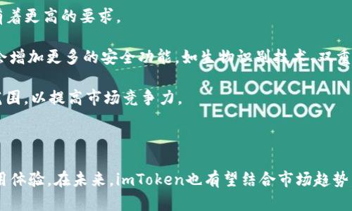  imToken：是冷钱包还是热钱包的最佳选择？ / 
 guanjianci imToken, 钱包, 冷钱包, 热钱包 /guanjianci 

### 引言

随着数字货币的广泛传播和应用，数字资产的安全存储成为越来越多用户关注的重点。在这些存储方式中，钱包的类型分为热钱包与冷钱包。imToken作为一款备受欢迎的数字货币钱包，它到底是热钱包还是冷钱包呢？本文将深入探讨imToken的特点、适用场景及其如何平衡便利性与安全性，为用户提供全面的参考。

### imToken简介

imToken是一款去中心化数字资产钱包，旨在为用户提供安全、便捷的数字货币管理体验。其主要功能包括支持多种数字货币的存储、买卖和转账，具有良好的用户体验和界面设计。imToken的核心价值在于其私钥由用户自己控制，从而实现对数字资产的自主管理。

### 热钱包与冷钱包的定义

在讨论imToken的属性之前，我们需要明确热钱包与冷钱包的定义。一般来说，热钱包是指在线钱包，通常与互联网连接，支持随时随地进行交易。这种钱包虽然使用方便，但相对而言，安全性较低，因为它们更容易受到网络攻击。

相对而言，冷钱包是指脱离互联网的存储方式，如硬件钱包或纸钱包，具有更高的安全性，但使用起来不够方便。用户需要在进行交易时将冷钱包连接到互联网，操作相对繁琐。

### imToken的特性

#### 1. 便捷性

imToken作为热钱包，它支持多种主流数字货币，并提供了快速交易的功能。用户可以通过手机随时随地进行转账和交易。这种便利性对于需要频繁交易的用户来说非常重要。

#### 2. 安全性

虽然imToken是热钱包，但它在安全性方面也做了很多努力。用户的私钥存储在本地设备中，而不是集中服务器。这意味着即使imToken的服务器遭到攻击，用户的资产也不会受到伤害。

#### 3. 多重签名与备份功能

imToken支持多重签名和备份功能，使用户可以在不同设备之间转移资产，而无需担心安全问题。用户可以方便地导入和导出私钥，实现资产的安全转移。

### imToken是热钱包还是冷钱包？

综合来看，imToken更倾向于热钱包。虽然它的设计注重安全性，但本质上它仍然是一个在线钱包，用户的私钥在使用过程中需要保持连接到互联网。因此，对于安全性要求极高的用户，建议在使用imToken的同时结合冷钱包进行资产存储。

### 常见问题解答

#### 问题1：imToken如何保障用户的资产安全？

imToken的安全机制

imToken实施了多重的安全措施来保障用户资产的安全。其主要措施包括私钥管理、数据加密、身份验证等。

首先，用户的私钥不会存储在imToken的服务器上，而是保存在用户自己的设备中。即使imToken的服务器受到攻击，黑客也无法获取用户的私钥，从而保护用户的资产安全。

其次，imToken采用了数据加密技术，确保用户的交易数据在网络传输过程中不会被窃取。此外，用户在进行重要操作时需要进行身份验证，比如通过指纹或密码来确认身份，这进一步提高了安全性。

此外，imToken定期进行安全审计，以发现潜在的安全漏洞并及时修复。这表明imToken团队对安全的重视程度，并为用户提供了额外的信任保障。

#### 问题2：如何使用imToken进行数字货币交易？

imToken的交易流程

使用imToken进行数字货币交易是相对简单的，以下是详细的交易流程：

1. **注册与下载**：用户需要在手机应用商店下载imToken，并注册一个账户。在注册过程中，用户需要设置一个强密码并备份自己的助记词，以保障账户安全。

2. **添加资产**：登录imToken后，用户可以根据需要添加数字货币资产。imToken支持多种主流数字货币，用户可以根据需要选择并添加。

3. **充值与提取**：为了开始交易，用户需要将数字货币充值到imToken钱包。用户可以通过交易所进行充值，同时imToken也支持提取功能，方便用户将数字资产提取到其他钱包。

4. **进行交易**：当用户的账户中有足够的数字资产后，可以开始进行交易。用户选择要交易的货币，输入数量和对手方地址，确认后即可完成交易。

5. **查看交易记录**：完成交易后，用户可以在imToken中查看交易记录，这样可以方便管理和追踪自己的投资情况。

#### 问题3：imToken与其他数字货币钱包的对比？

imToken与其他数字货币钱包的区别

imToken与其他数字货币钱包的主要区别在于其功能、用户体验、支持的币种及安全性等方面。

首先，imToken以用户友好的界面设计和易用性著称。与某些复杂的钱包相比，imToken的界面更加直观，适合新手用户。另外，imToken支持多种主流数字货币，包括以太坊、比特币等，用户可以在一个平台上管理多种资产。

其次，在安全性方面，imToken采用了本地存储私钥的方式，确保了用户资产安全。这与某些在线钱包存储私钥在云端的方式形成对比，后者的安全性普遍较低。

最后，imToken不仅支持交易，还提供了资产管理、市场行情查询等综合功能，使其在钱包生态中具备了一定的优势。对于需要频繁交易和管理多种数字资产的用户来说，imToken是一个不错的选择。

#### 问题4：imToken的未来发展趋势是什么？

imToken未来的发展方向

随着数字货币市场的快速发展，imToken作为一款优秀的钱包，也需要不断调整和自己的产品。这部分我们可以从几个方面进行探讨。

首先，imToken可能会继续扩展支持的数字资产范围，满足用户对于多样化资产的需求。随着新兴数字资产的不断涌现，imToken需快速适应市场变化，研发相关支持功能。

其次，imToken可能会改进用户体验，界面和操作流程，以便服务于更广泛的用户群体。特别是新用户，他们对于界面和体验的友好程度有着更高的要求。

再者，从安全角度来看，imToken将继续加强其安全机制，定期更新其安全协议，确保用户资产不受网络攻击的威胁。此外，imToken可能会增加更多的安全功能，如生物识别技术、双重身份验证等。

最后，随着去中心化金融（DeFi）和非同质化代币（NFT）的兴起，imToken也可能会探索与这些领域相关的产品和服务，不断扩大其业务范围，以提高市场竞争力。

### 结论

imToken作为一款兼具便利性与安全性的数字货币钱包，虽然本质上是热钱包，但通过一系列的安全措施，为用户提供了较为安全的使用体验。在未来，imToken也有望结合市场趋势，不断产品、扩展服务，继续在数字资产管理领域发挥重要作用。