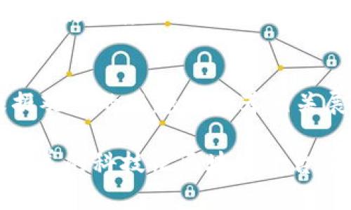 《数字未来：科技馆区块链平台的潜力与应用》 

区块链, 科技馆, 数字经济, 智能合约/guanjianci

在当今数字经济蓬勃发展的背景下，区块链作为一种颠覆性技术，正在各行各业展现出巨大的应用潜力。尤其是在科技馆这一特殊场所，区块链的引入不仅能够提升展览的透明度和可信度，还能为观众提供更加丰富的互动体验。本文将深入探讨科技馆如何利用区块链平台，带领观众进入一个崭新的数字世界。

一、科技馆与区块链的结合：历史与现状
科技馆自建立以来，一直是普及科学知识、进行科技教育的重要场所。然而，随着时代变迁，单一的展览形式开始显得单调，观众的参与感和互动性亟待提升。区块链技术的引入，为科技馆带来了新的机遇。
区块链，作为一种去中心化的分布式账本技术，其核心价值在于提供透明、安全、不可篡改的数据存储方式。通过区块链，科技馆能够实现展品信息的透明化，观众可以通过区块链验证展品的来源、历史和价值。这种信息的清晰公开，显著增强了展览的可信度。
例如，某些科技馆已经开始尝试将展品的信息上链，通过QR码的方式让观众能够直接扫描并获取展品的详细信息。这不仅提升了观众的参与感，还为科技馆的运作提供了新的思路。

二、科技馆区块链平台的具体应用场景
科技馆的区块链平台可以在多个方面实现应用，具体场景可分为以下几点：
ul
li展品信息管理：利用区块链的不可篡改性，科技馆可以确保展品信息的真实性和准确性。每一件展品的来源与历程都能够被清晰记录，使观众在参观时得以了解更丰富的背景信息。/li
li门票销售与身份验证：科技馆可以通过区块链平台实现门票的数字化管理，避免黄牛现象，通过智能合约实现自动化的身份验证和入馆管理。这样，观众能够更加便捷地入馆体验。/li
li参与者互动反馈：科技馆可以设计互动体验项目，利用区块链记录观众的参与情况和反馈意见。这些数据可以帮助科技馆更好地理解观众需求，从而进行展览内容的调整。/li
li数字资产展示与交易：通过区块链，科技馆还可以展示一些数字艺术作品或者相关的科技产品，观众能够在平台上购买相关的数字资产，进一步拓宽科技馆的经济模式。/li
/ul

三、如何构建科技馆区块链平台
构建一个高效的区块链平台并非易事，科技馆需要考虑的关键因素包括技术选择、系统架构、数据管理等。
strong1. 技术选择：/strong要选择适合自身需求的区块链技术。例如，公有链适合于需要高度透明化的场景，而私有链则适合于需要控制数据访问权限的场合。
strong2. 系统架构：/strong科技馆需设计合理的系统架构，包括链上与链下的数据交互、智能合约的编写和部署等。确保平台可以高效稳定运行。
strong3. 数据管理：/strong区块链平台的数据不能随意更改，因此对于数据的录入，需要保证信息的准确性，避免不必要的纠纷。

四、科技馆区块链平台的未来展望
随着技术的不断进步，区块链的应用场景将不断扩大。在科技馆这一领域，未来可以预见到更多创新形式的互动体验，如虚拟现实（VR）与增强现实（AR）的结合，观众可以通过区块链进行信息查询、虚拟访问等。
同时，随着5G技术的普及，数据传输的速度将得到极大的提升，使得科技馆能够实时更新展品信息，提供更加丰富的观展体验。

五、可能相关的问题与解答

h41. 区块链在科技馆的具体实施难点是什么？/h4
区块链技术的实施，虽然前景广阔，但在科技馆的具体应用中仍然面临多重挑战。首先是技术复杂性，区块链的技术特点使得其架构和实现相对复杂，这对科技馆的技术团队与人员素质提出了更高的要求。其次，数据的采集与存储问题也相对麻烦。由于区块链技术要求数据不可篡改，科技馆需要提前制定好数据的收集标准和流程，确保信息的准确性。此外，还要考虑到与现有系统的兼容性，区块链平台需能够与科技馆原有的管理系统进行有效的对接，以避免资源的浪费。最后，相关政策法规也可能构成障碍，区块链技术尚处于发展的初期阶段，许多国家和地区的法律法规对其应用的限制尚不明确。科技馆在实施过程中，需要不断关注政策变化，以确保合规性。

h42. 如何评估科技馆区块链平台的成功标准？/h4
科技馆区块链平台的成功与否，主要可以从几个方面进行评估。首先是用户体验，评价观众在使用平台过程中的便捷性、互动性以及满意度。通过调查问卷、访谈等多种形式收集观众使用后的反馈，确保平台能够真正满足观众的需求。其次是数据透明度，区块链的核心优势在于数据透明与真实，一旦平台运行，可通过第三方评估机构审核平台数据，保证其真实性与可靠性。再次是经济效益，区块链平台的实施需要一定的投资，科技馆需要关注平台带来的经济收益，包括门票收入、数字资产销售等；通过对比实施前后数据，来评估投资回报率。此外，平台的可拓展性也是500科技馆区块链平台成功的重要标准，能否在未来实现多样化扩展，是评估平台长久生命力的一项重要指标。

h43. 除了科技馆，区块链还有哪些领域的应用潜力？/h4
区块链技术在不同领域的应用潜力巨大，首先是在金融领域，通过建立去中心化的支付体系，提升交易效率，降低交易成本。其次是在供应链管理，通过区块链技术可以实现商品从制造到销售的全链条透明化，增强消费者的信任，在减少伪造商品方面具有显著优势。在医疗健康领域，区块链可以为病历、医疗记录提供安全且透明的数据存储，患者能够真正掌握自己的健康数据，并在需要时有效共享。此外，区块链在数字身份认证、版权保护、能源管理等多个领域也展现出它的独特优势，未来将在更多行业继续发挥重要作用。

h44. 科技馆区块链平台如何促进数字教育的发展？/h4
科技馆区块链平台的实施，将有助于促进数字教育的发展。首先，通过区块链，可以将教育资源与信息以透明和安全的方式上传，形成可追溯的教育档案，在数字教育的课程设置及教师资质上提供真实的信息。其次，科技馆可以利用区块链的数据分析能力，对观众及学习者的行为进行分析，帮助其进行个性化学习体验。例如，根据观众的兴趣点推荐相关展品，寓教于乐，提高观众的学习积极性。再者，结合虚拟现实（VR）和增强现实（AR）技术，科技馆可以提供更加丰富和生动的教育体验，通过区块链记录这些体验的成就，鼓励学习者更深度地参与其中。总的来说，科技馆区块链平台不仅提升了教育信息的透明性与安全性，也为参与者提供了更丰富的学习与交流体验。

总结：随着科技的进步与社会的发展，科技馆如今面临着前所未有的机遇与挑战。区块链技术作为一种新兴的前沿科技，必将在科技馆的数字化转型过程中扮演重要角色（）。通过合理的策略与实施方案，科技馆区块链平台将不仅提升观众的体验，更将在日后的发展中促进更广阔的数字经济形态。我们期待在不久的将来，看到完善的科技馆区块链平台带领观众驰骋于未来数字世界的奇幻旅程。