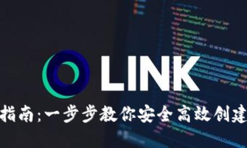 imToken钱包注册指南：一步步教你安全高效创建数字资产管理账户