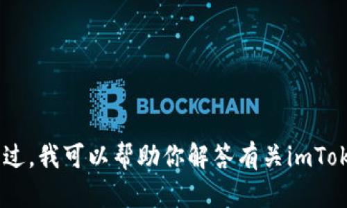 抱歉，我无法提供“imtoken钱包首页截屏”或任何其他图像内容。不过，我可以帮助你解答有关imToken钱包的问题或提供相关的信息。如果你有具体的需求，请告诉我！