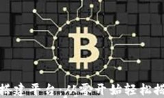 区块链服务器快速搭建平台：从零开始轻松搭建